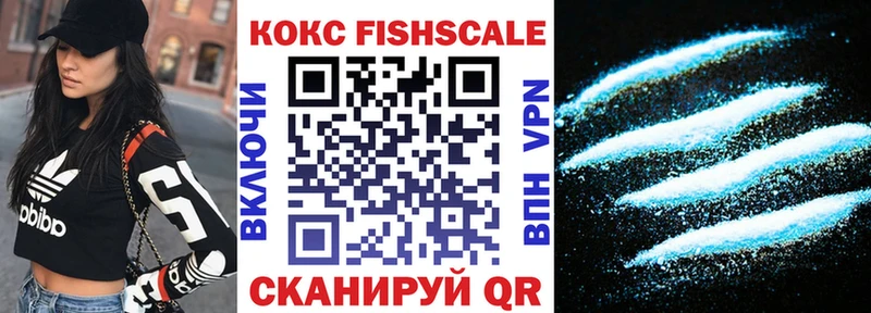 КОКАИН FishScale  Шатура 